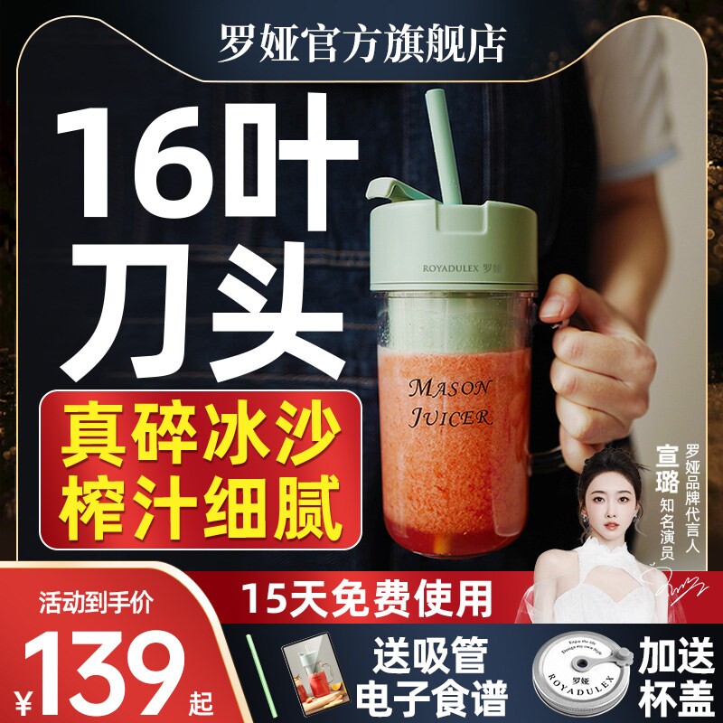 罗娅榨汁机20叶刀头便携式榨汁杯