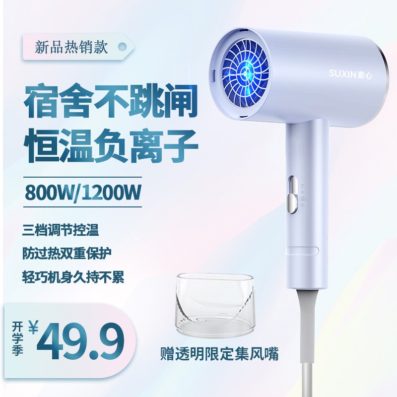 吹风机800w宿舍用 学生小功率静家用速干音负离子护发大风力1200w