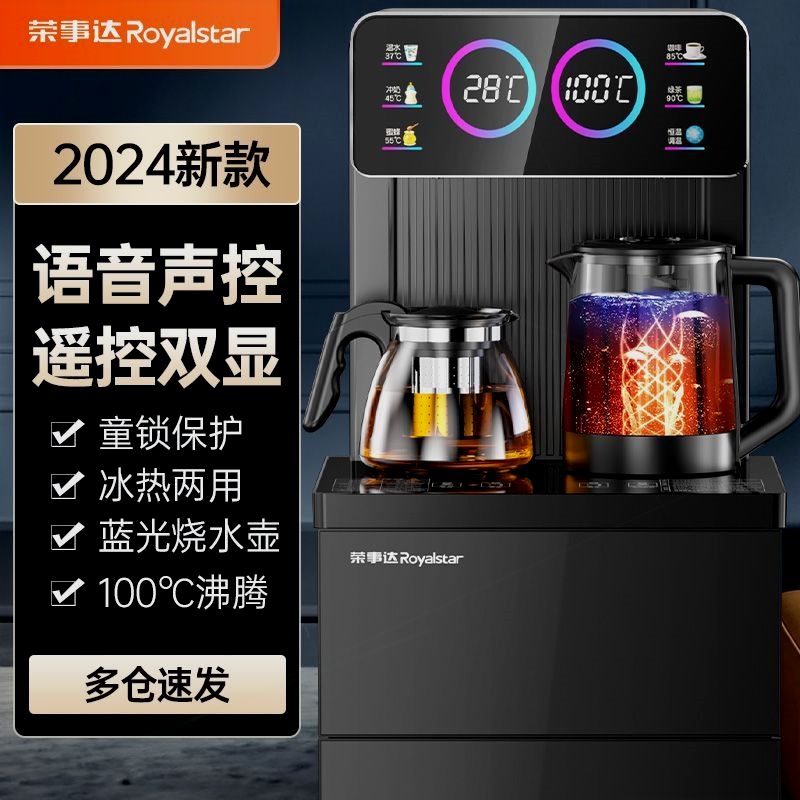 荣事达饮水机家用茶吧机全自动一
