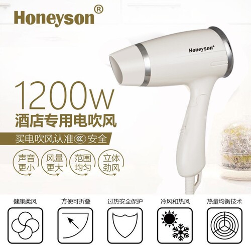 honeyson酒店宾馆专用吹风机F5W