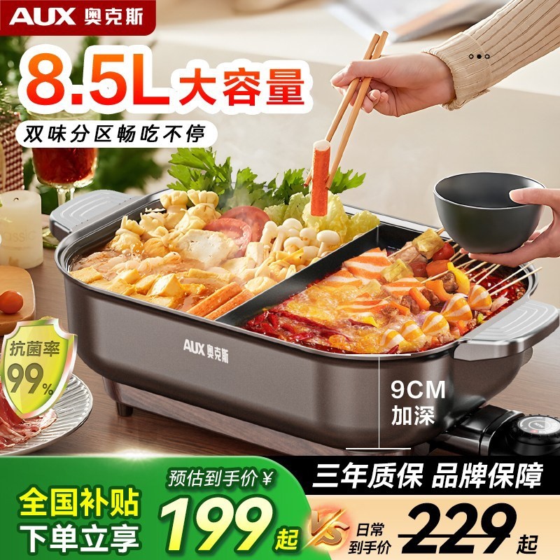 奥克斯电火锅鸳鸯锅家用一体锅多锅煮锅大容量涮锅功能料理锅电热,厨房电器,电热火锅/煎锅,淘宝优惠券,粉丝福利购,淘宝优惠卷
