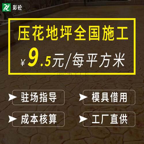 包工包料水泥艺术压模地坪  混凝土压膜地坪 彩色压模地坪材料