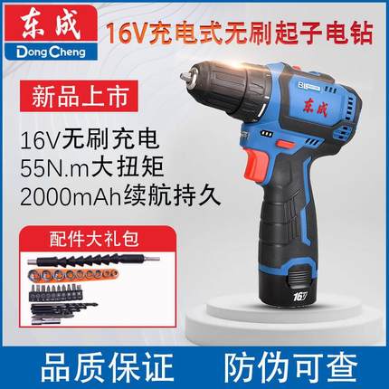 16V无刷充电钻DCJZ1603E 起子机电动螺丝刀 小钢炮东城手枪钻