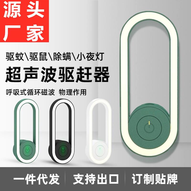 新款超声波驱蚊小夜灯除螨仪家用室内驱蚊器驱虫器驱鼠器