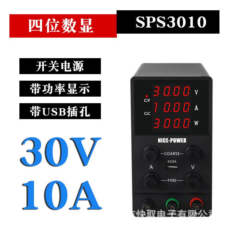 SPS3010高精度直流稳压电源30V10A开关电源实验室电解24V可调电源