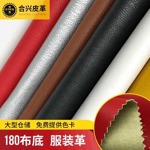 革 家居沙发座椅皮衣皮裙服装 新品 PU革180布底羊纹软包箱包皮具革