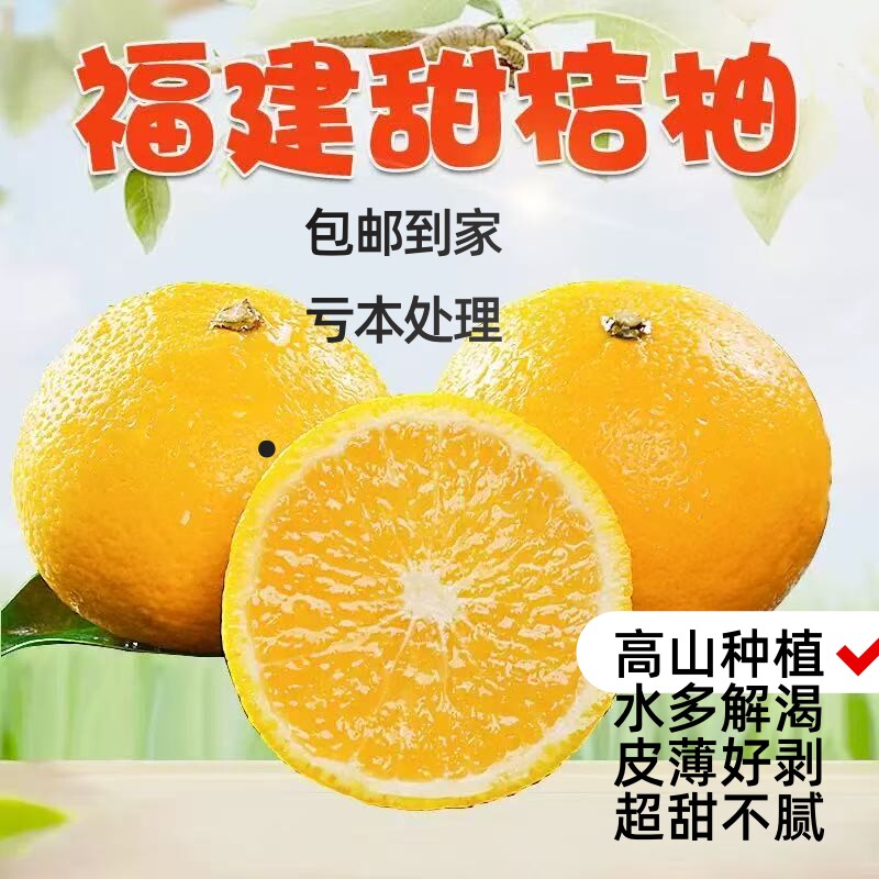 现摘现卖建阳潭城桔柚新鲜水果汁多皮薄场地直发包邮到家礼盒装