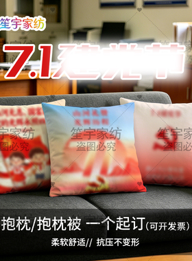 七一节文创抱枕工会伴手礼社区红色文化爱国周边礼品办公室靠垫被