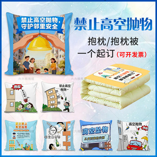 严禁高空抛宣传礼品抱枕被物业社区安全科普活动实用礼品靠垫靠枕