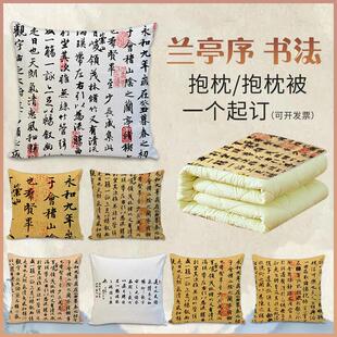 兰亭序文创抱枕洛神赋满江红沁园春周边纪念品办公室沙发靠垫枕头