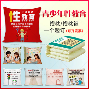 青少年青春期性教育性启蒙两性心理健康知识宣传抱枕被靠垫靠枕头
