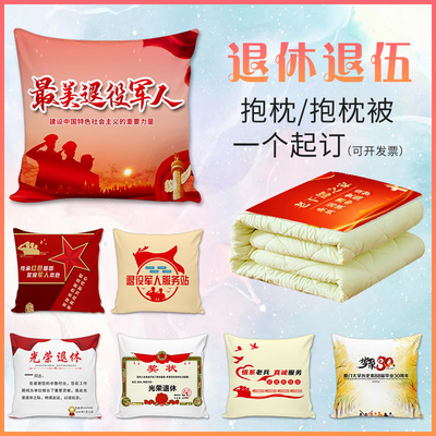 光荣退休纪念品抱枕定制