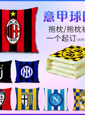 意甲球队周边抱枕AC米兰队徽尤文图斯足球迷男生礼物车载靠垫被子
