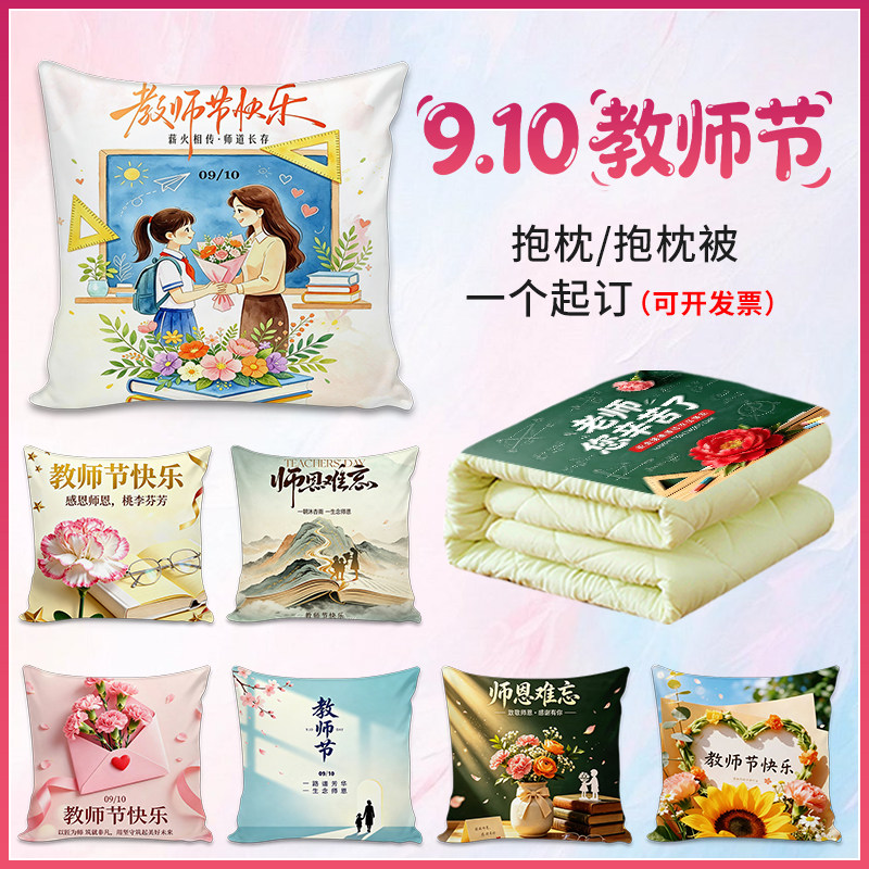 教师节实用创意礼品抱枕被学生送老师办公室腰靠多功能二合一靠枕图片