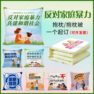 普法宣传反对预防拒绝家庭暴力公益主题知识宣传礼品抱枕靠垫靠枕
