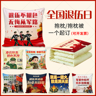 光荣退伍军人抱枕定制欢迎回家仪式布置纪念退役老兵实用礼品靠垫