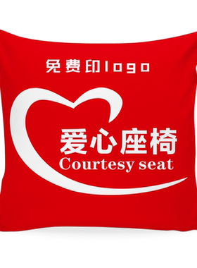 爱心座椅抱枕邮储建设商定制LOGO