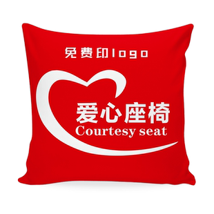 爱心座椅抱枕邮储建设招商交通农商中国银行爱心座位靠垫定制LOGO