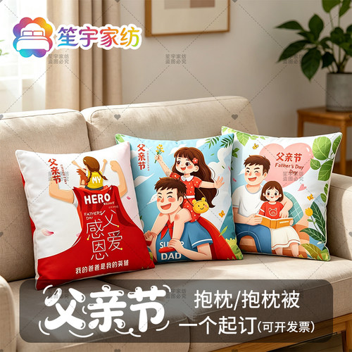 父亲节礼物抱枕爸爸实用靠垫创意礼品抱枕被办公室车载沙发靠枕头
