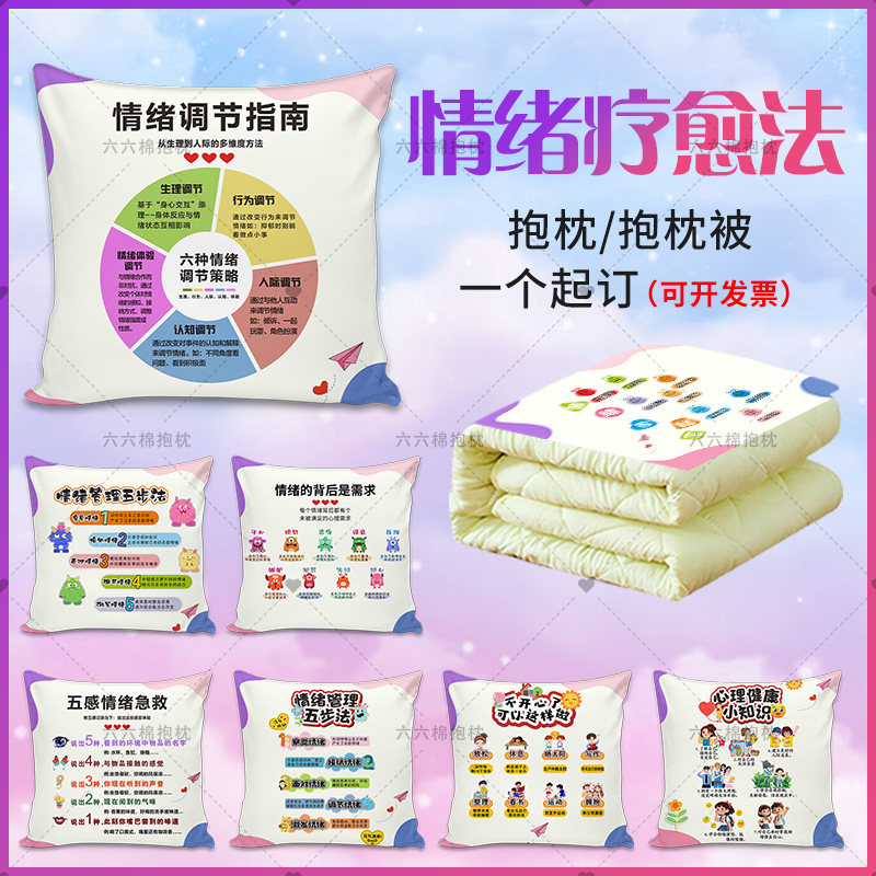 疗愈情绪抱枕被子两用五感情绪急救法心理咨询室布置卡通靠枕礼物