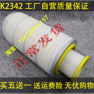 K2342空气滤芯适配东风天锦康明斯安凯商特金龙宇通EQ153空滤清器