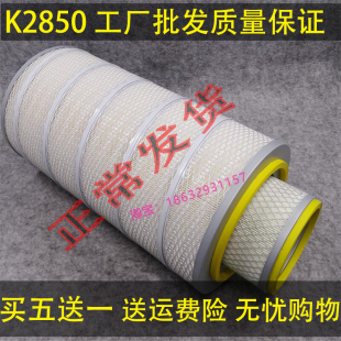 K2850K3046K3052空气滤芯德龙适用大力神 霸龙欧曼红岩金刚滤清器