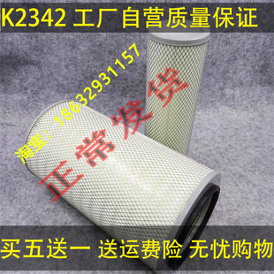 K2342空气滤芯适配东风天锦康明斯安凯商特金龙宇通EQ153空滤清器