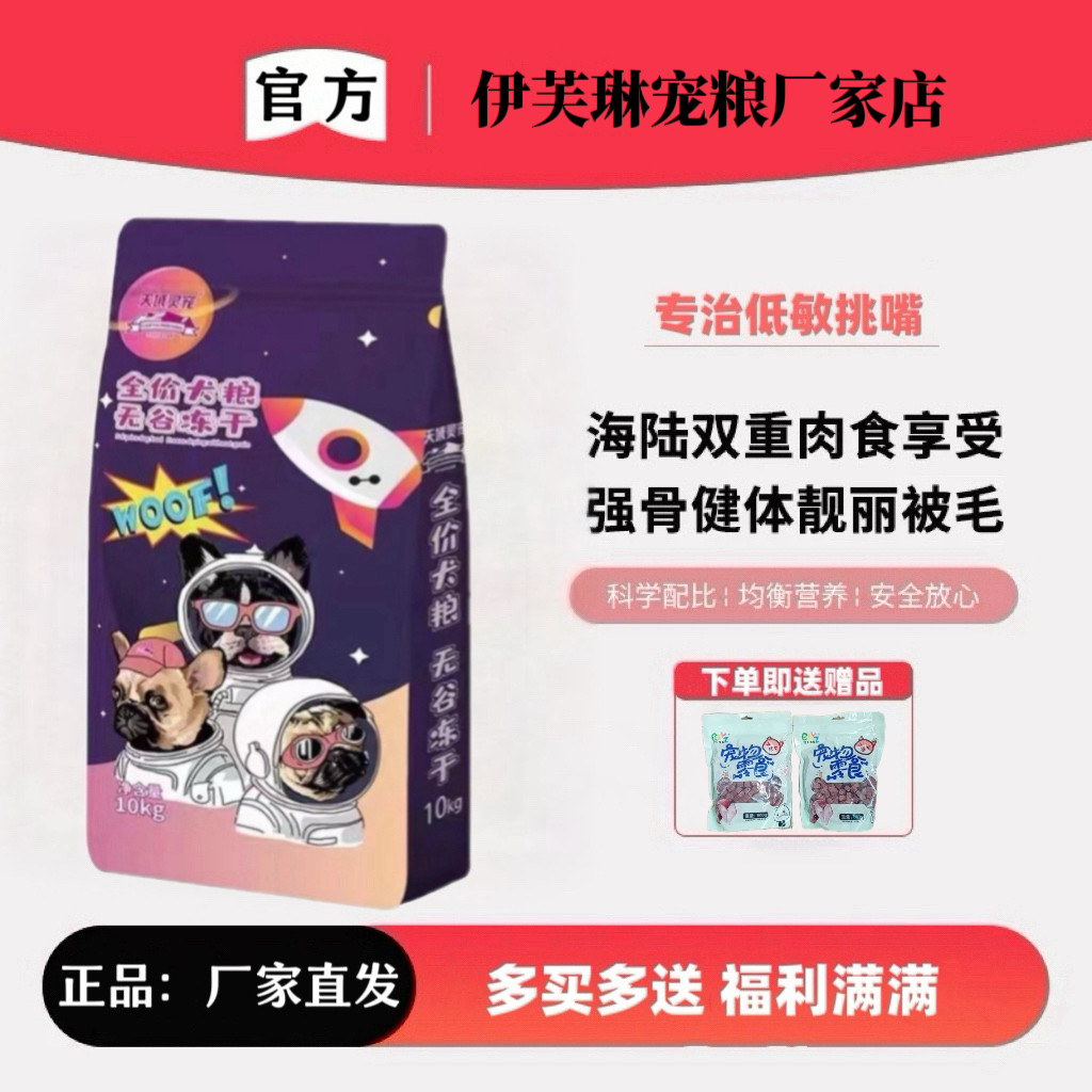 天域灵宠狗粮冻干全价全期通用型泰迪成幼犬萨摩耶去泪痕产地直发