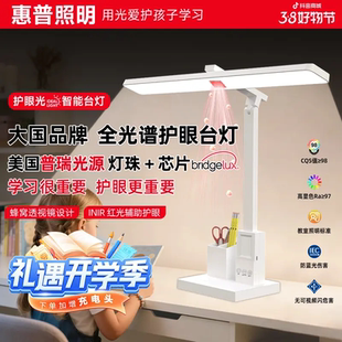 惠普照明护眼台灯充电式全光谱红光小学生初中学习专用LED阅读灯