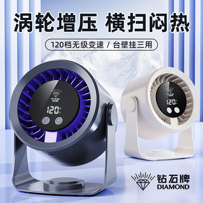 钻石牌F18桌面空气循环扇小型家用静音120档数显USB充电台式风扇