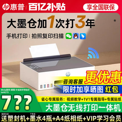 hp惠普tank215打印机家用小型连供喷墨彩色复印机家庭学生专用无线可连手机电脑打印复印一体机家用a4官方599