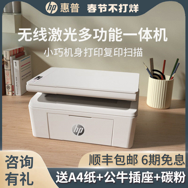 HP惠普M30w黑白激光打印机复印扫描一体机无线家用小型三合一多功能手机wifi办公商务迷你家庭学生A4作业136w