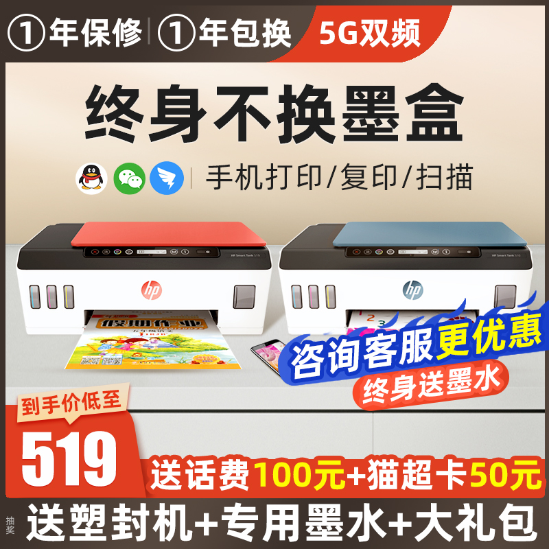 HP惠普tank519彩色连供打印机复印扫描一体机家用小型510墨仓式喷墨411可连接手机无线学生a4照片办公专用531使用感如何?