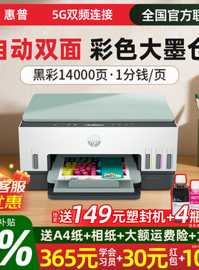 惠普tank672自动双面打印机彩色家用小型可连手机办公专用复印扫描一体机墨仓式连供喷墨无线A4照片596单面