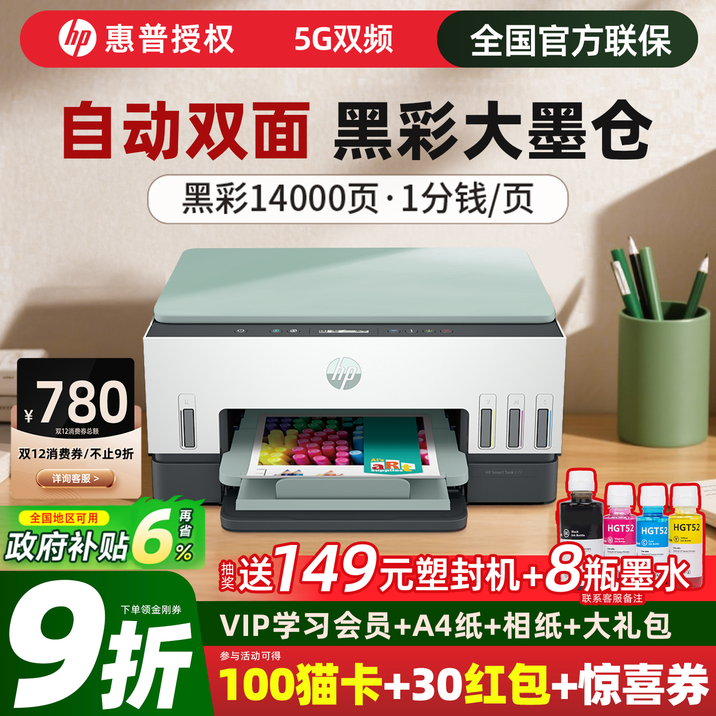 惠普672自动双面打印机彩色家用