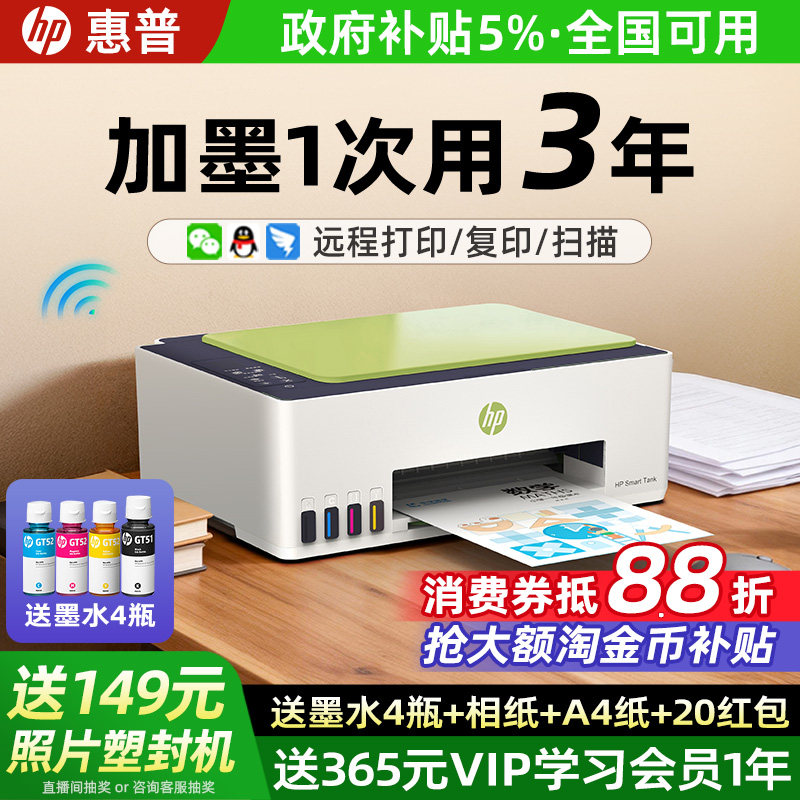 HP惠普tank592彩色连供家用小型打印机复印扫描一体机墨仓式