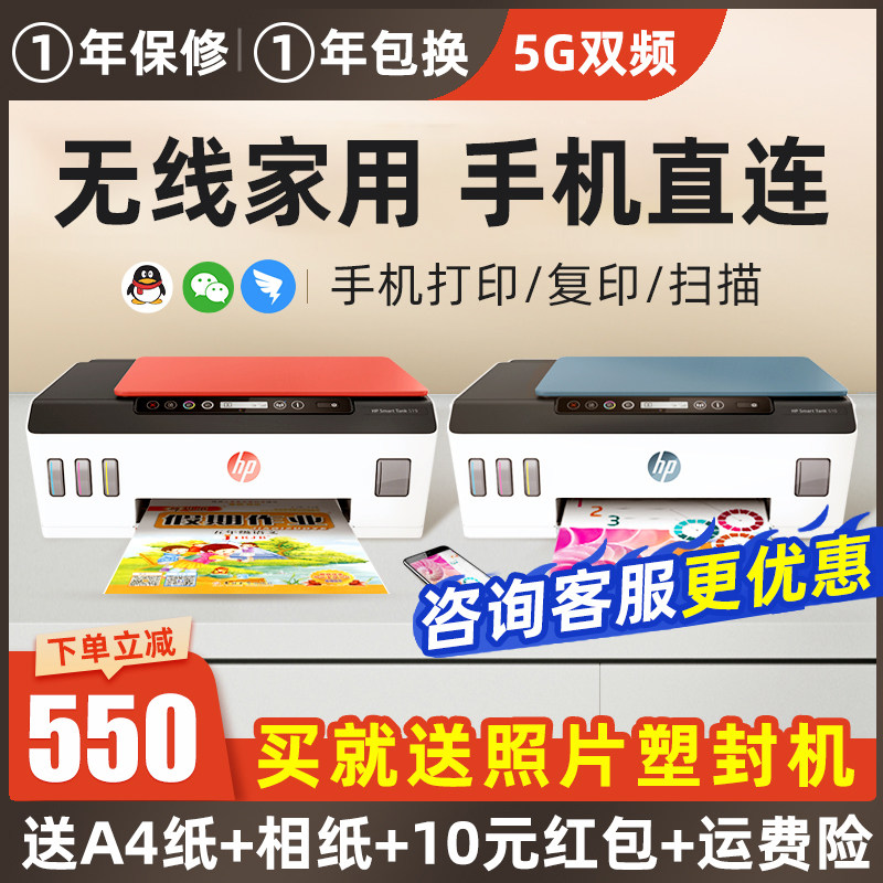 HP惠普tank519连供彩色打印机家用小型复印扫描一体机510墨仓式喷墨411可连手机家庭无线a4照片办公学生专用