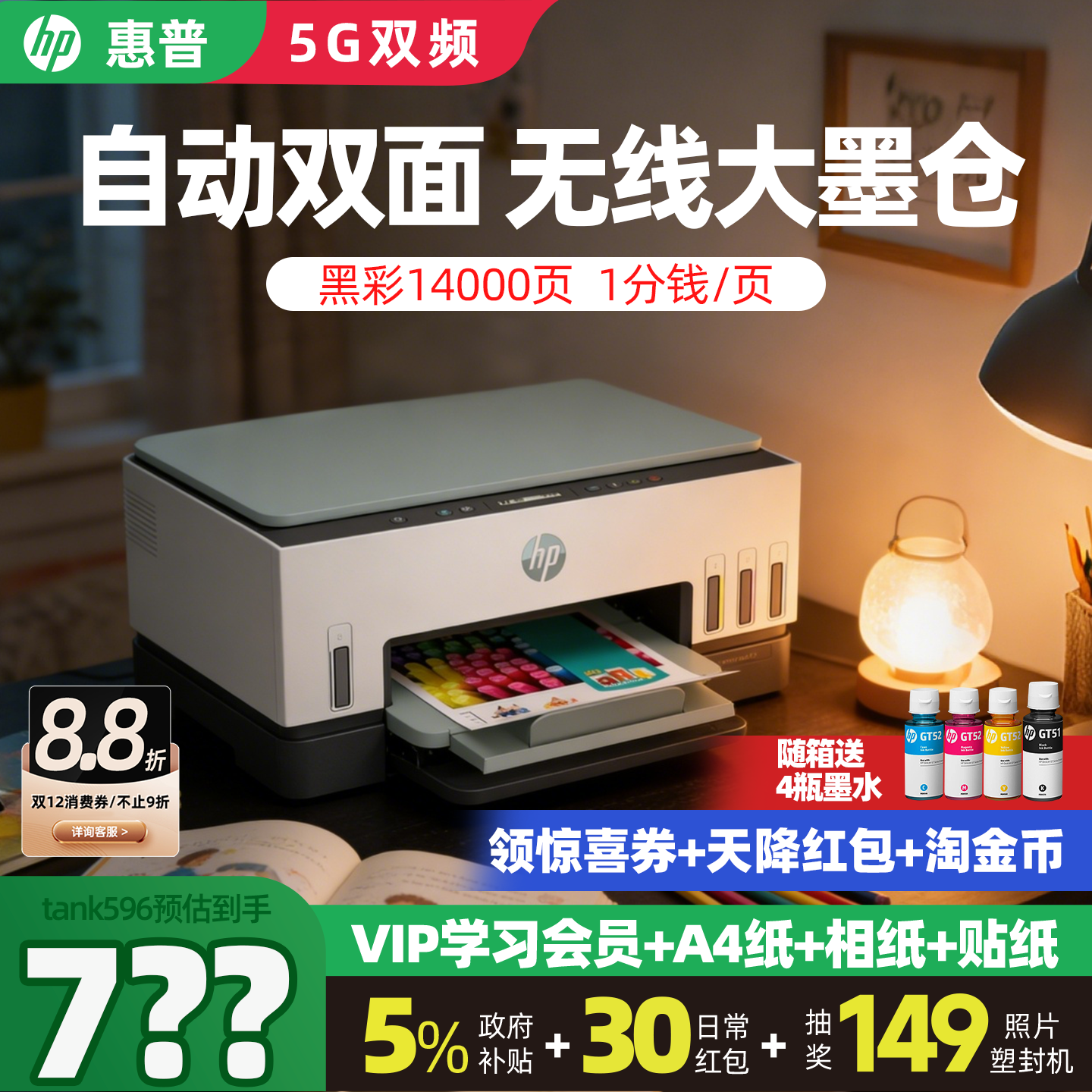 惠普tank672自动双面打印机彩色家用小型可连手机办公专用复印扫描一体机墨仓式连供喷墨无线A4照片596单面