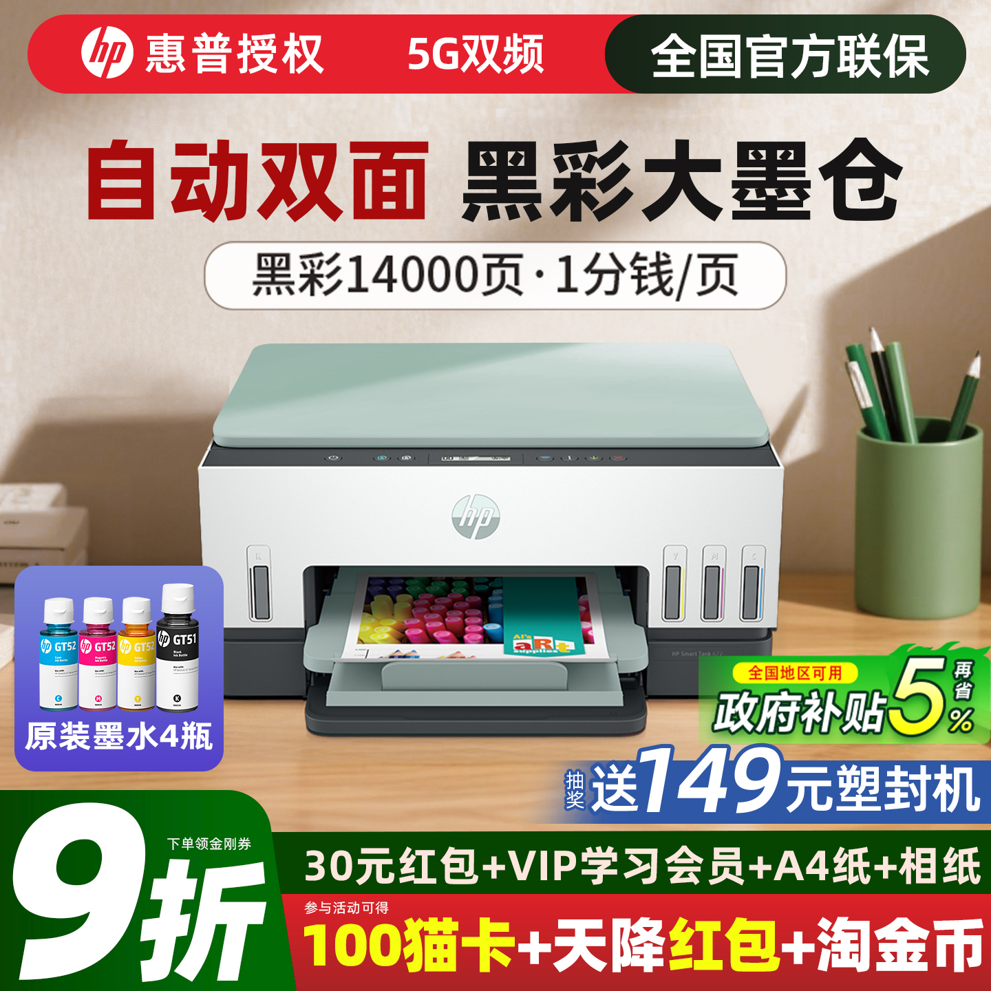 惠普672自动双面打印机彩色家用