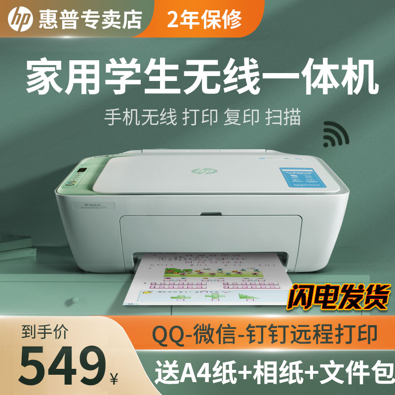 新品hp惠普dj2777彩色喷墨打印机家用小型学生作业连接手机无线wifi蓝牙照片打印复印扫描一体机2676升级款