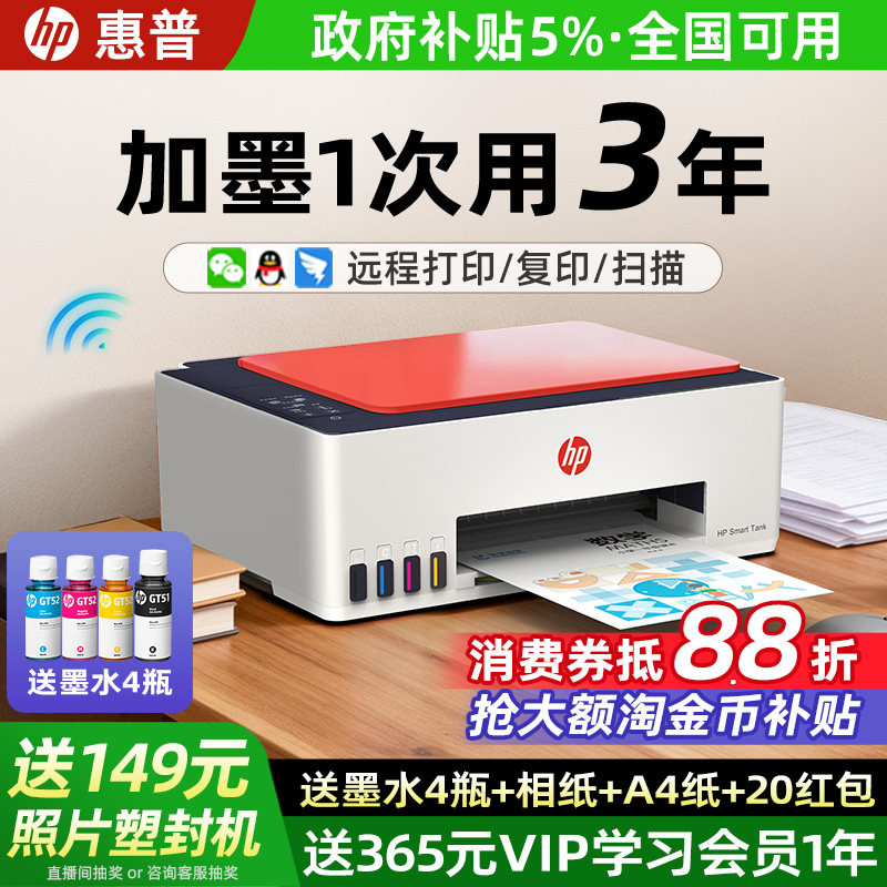 HP惠普tank592彩色连供家用小型打印机复印扫描一体机墨仓式喷墨可手机无线连接家庭学生作业照片办公专用599