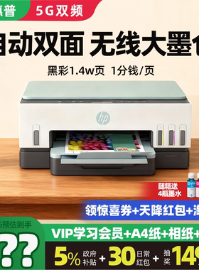 惠普tank672自动双面打印机彩色家用小型可连手机办公专用复印扫描一体机墨仓式连供喷墨无线A4照片596单面