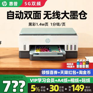 惠普tank672自动双面打印机彩色家用小型可连手机办公专用复印扫描一体机墨仓式 连供喷墨无线A4照片596单面