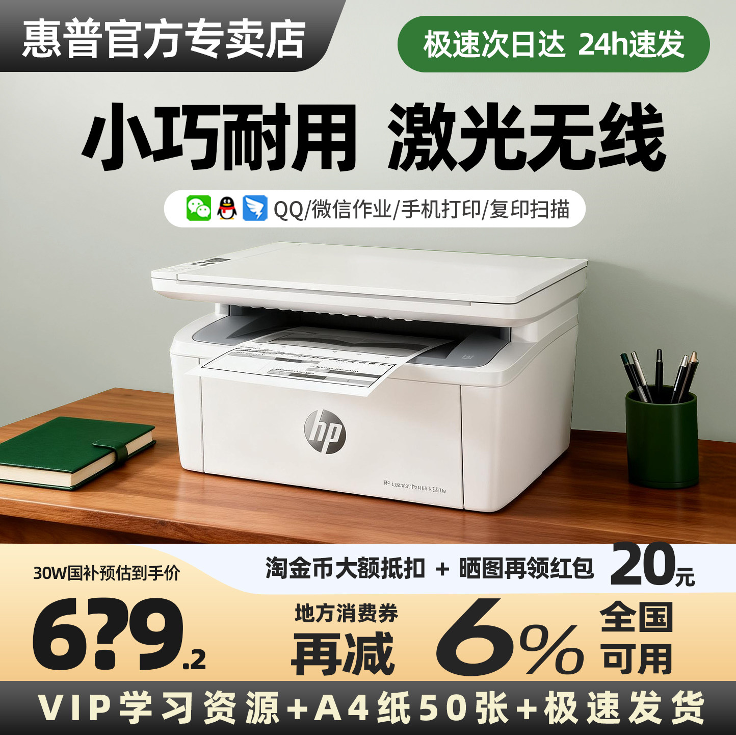 HP/惠普30w黑白激光打印机复印扫描一体机117w无线家用小型三合一多功能手机wifi办公商务迷你政府补贴