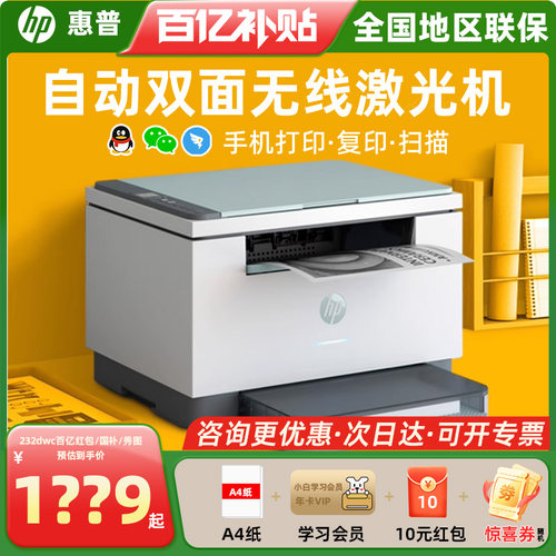 商务办公丨自动双面丨免费开票丨全国联保