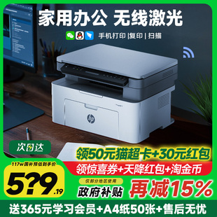 A4复印扫描一体 hp惠普117w黑白激光打印机办公学生专用家用小型可连手机无线1188nw商用家庭网络作业官方正品