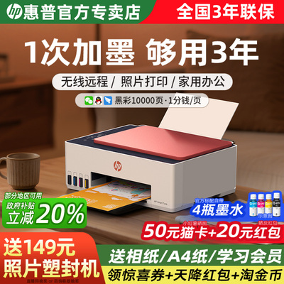 HP惠普tank599打印机家用小型可连手机彩色连供覆印扫描一体机墨