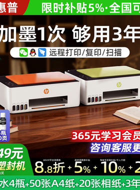 HP惠普tank599打印机家用小型可连手机彩色连供复印扫描一体机喷墨仓式无线办公家庭学生672自动双面政府补贴