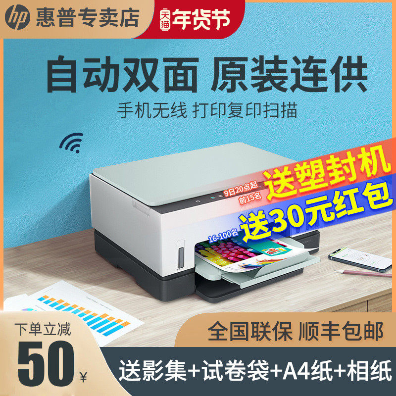 hp惠普tank672自动双面连供打印机家用小型复印扫描一体机办公商用可无线彩色喷墨照片迷你学生作业A4试卷519