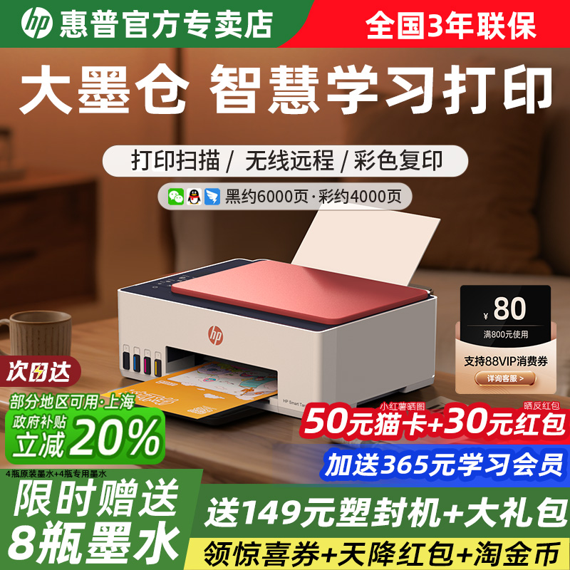 HP惠普tank599打印机家用小型可连手机彩色连供复印扫描一体机墨仓式喷墨无线办公a4家庭学生作业592政府补贴